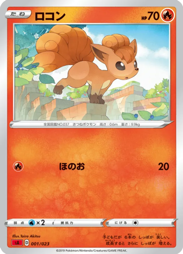 Vulpix (Mirror Holofoil)