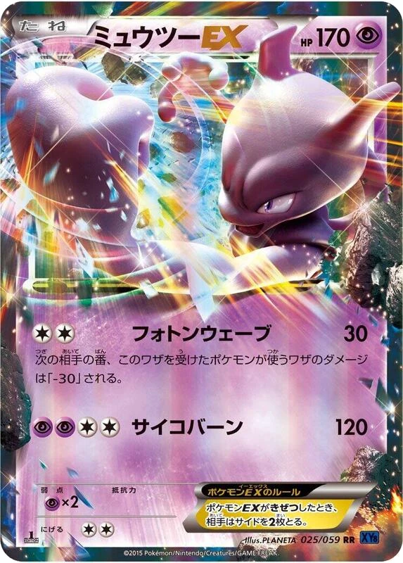 Mewtwo EX - 025/059