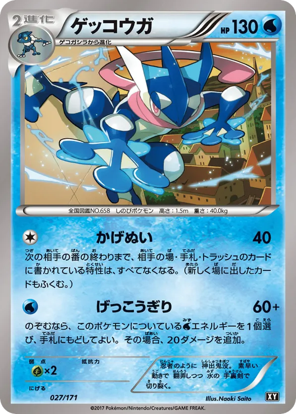 Greninja - 027/171 (Mirror Holofoil)
