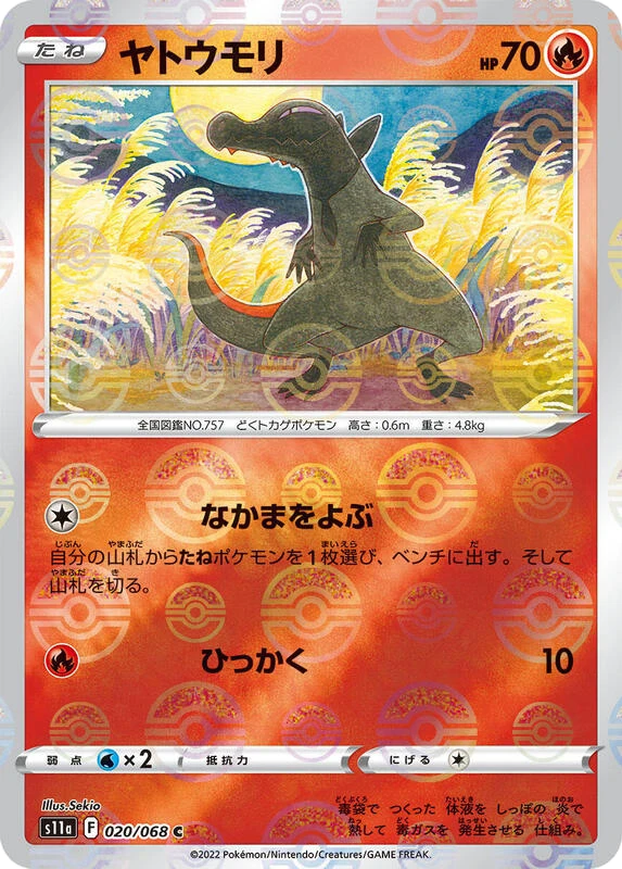 Salandit (Poke Ball Pattern)