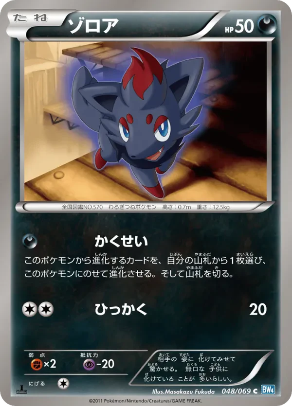 Zorua