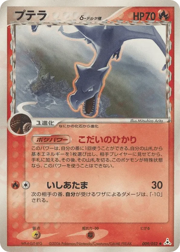 Aerodactyl (Delta Species)