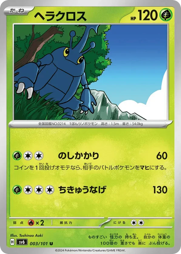Heracross