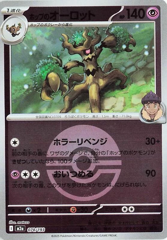 Hop's Trevenant - 078/193 (Poke Ball Pattern)