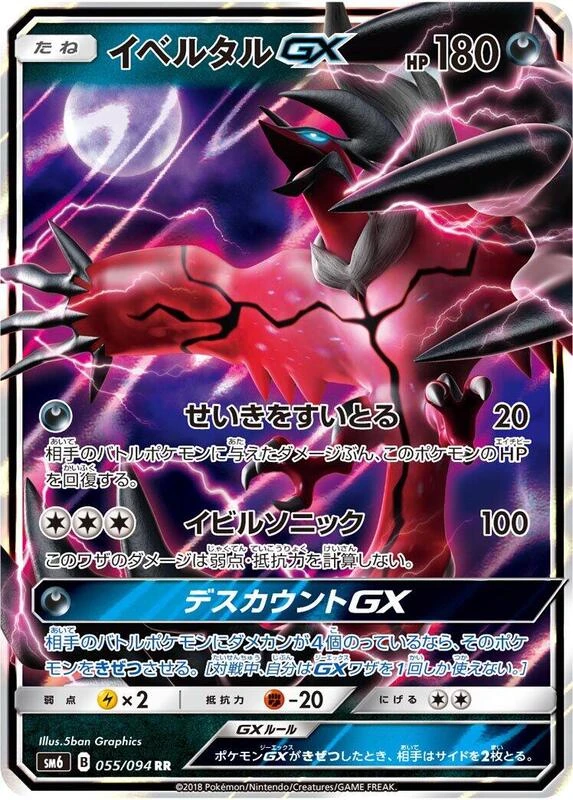 Yveltal GX - 055/094