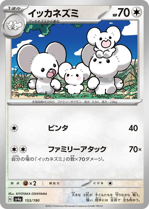 Maushold (Mirror Holofoil)