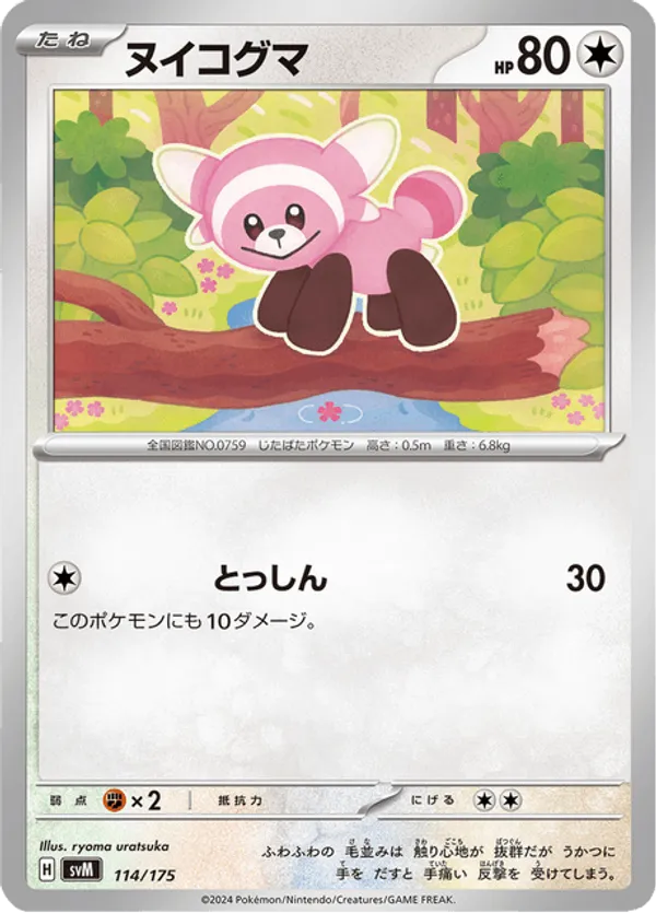 Stufful