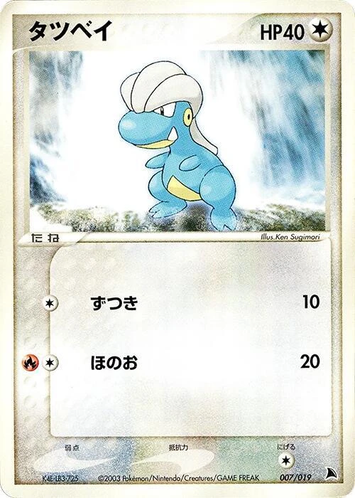 Bagon - 007/019