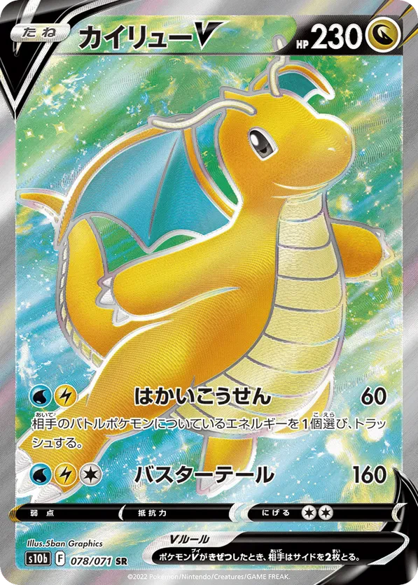 Dragonite V