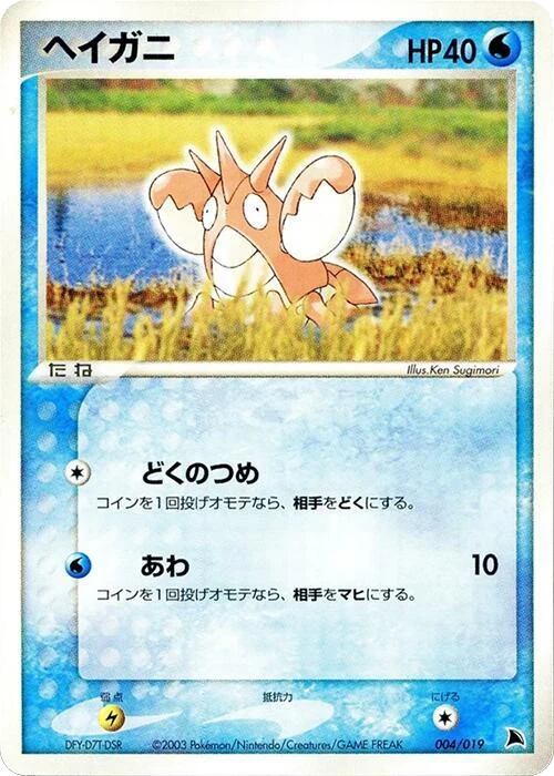 Corphish - 004/019