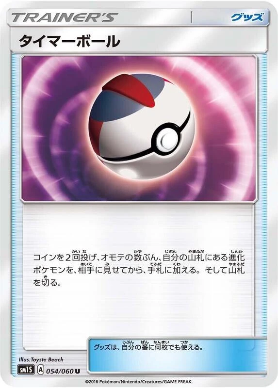 Timer Ball