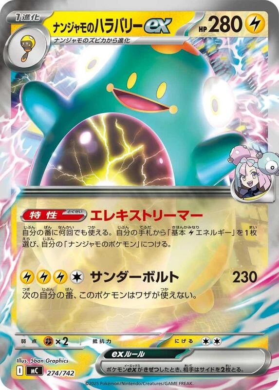Iono's Bellibolt ex (Mirror Holo)