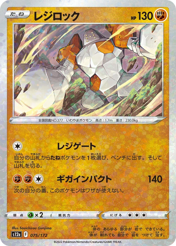 Regirock (Mirror Holofoil)