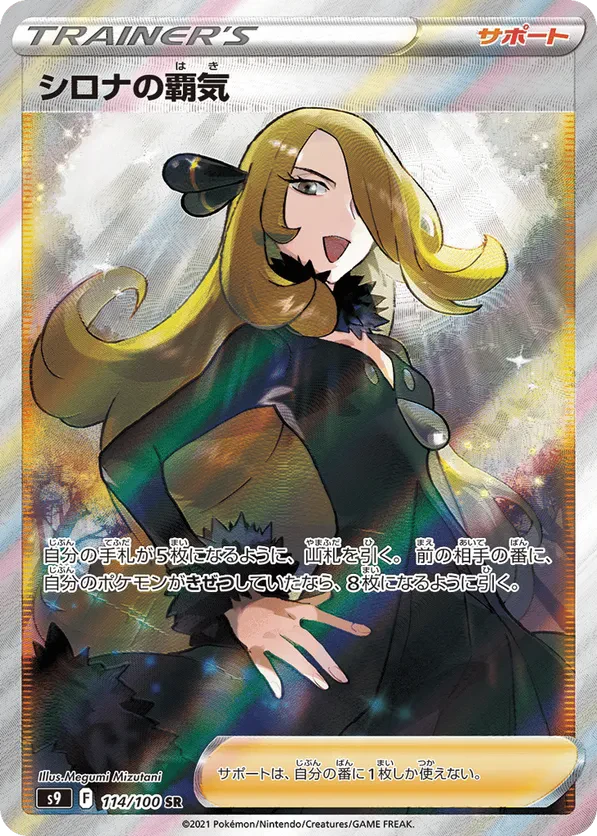 Cynthia's Ambition
