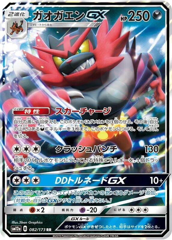 Incineroar GX