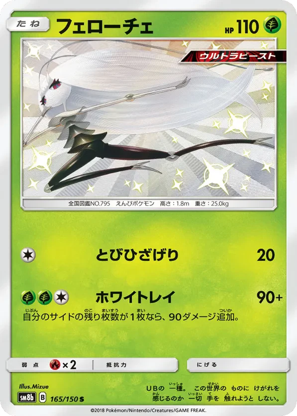 Pheromosa