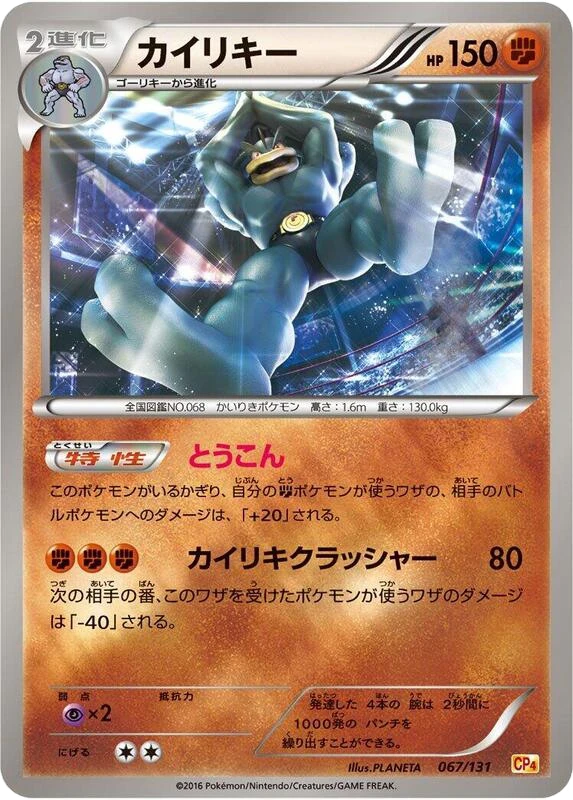 Machamp
