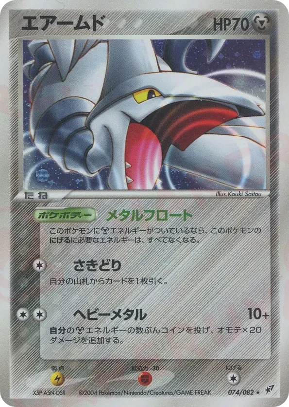Skarmory
