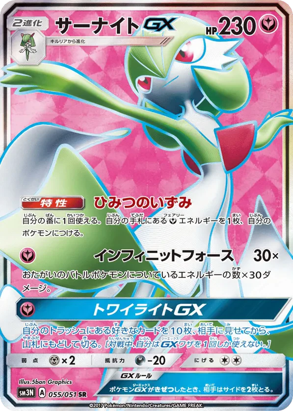 Gardevoir GX