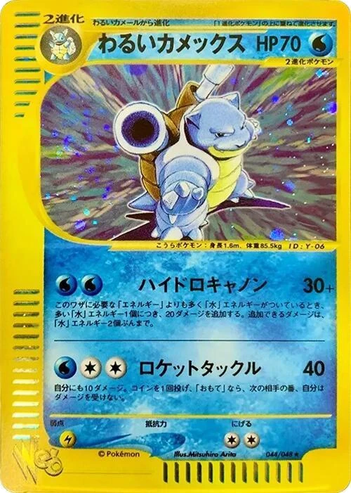 Dark Blastoise