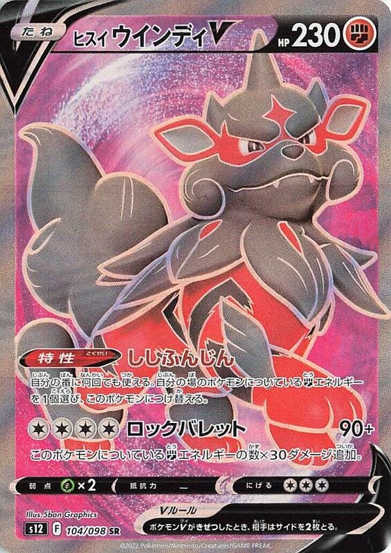 Hisuian Arcanine V - 104/098