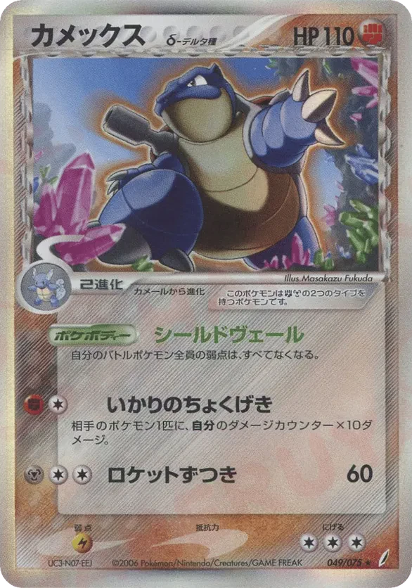 Blastoise (Delta Species)