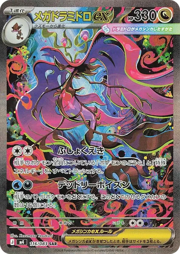 Mega Dragalge ex