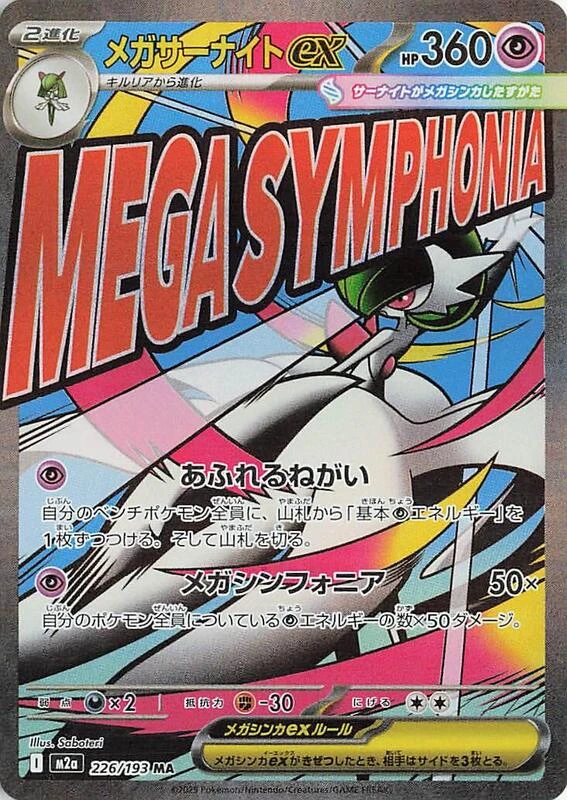 Mega Gardevoir ex - 226/193