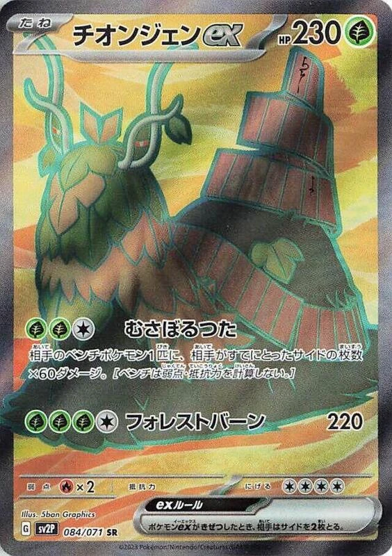 Wo-Chien ex - 084/071