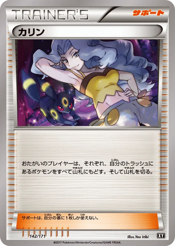 Karen - 142/171 (Mirror Holofoil)
