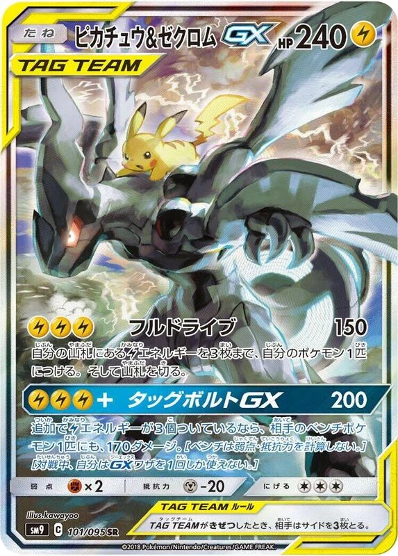 Pikachu & Zekrom GX - 101/095