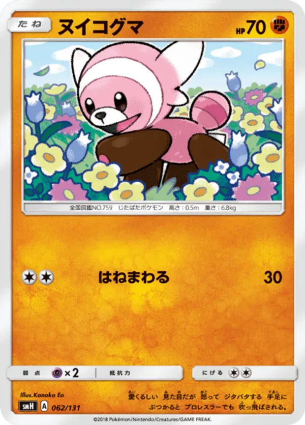 Stufful