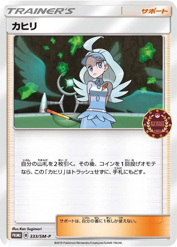 Kahili - 333/SM-P