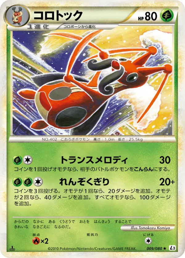 Kricketune (Mirror Holofoil)