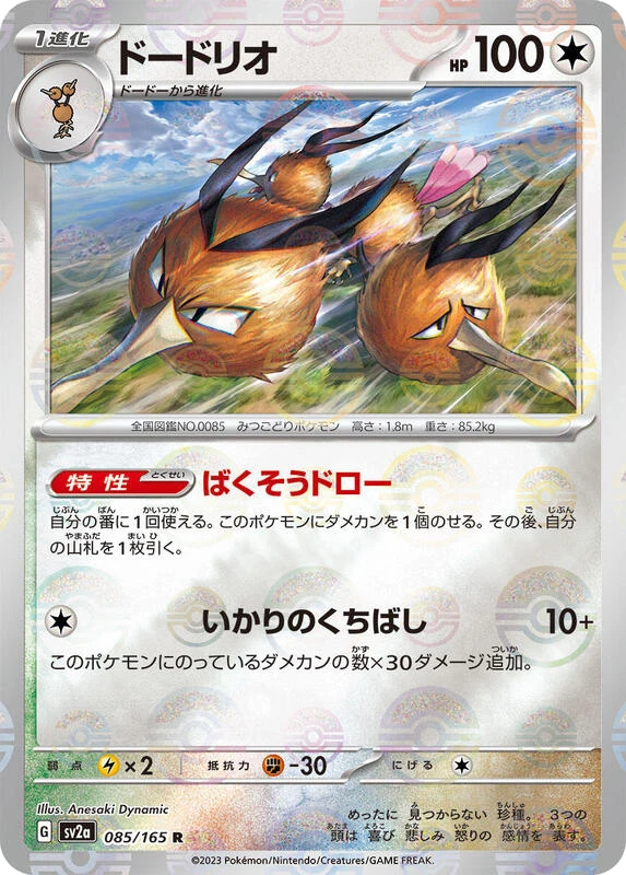 Dodrio (Poke Ball Pattern)
