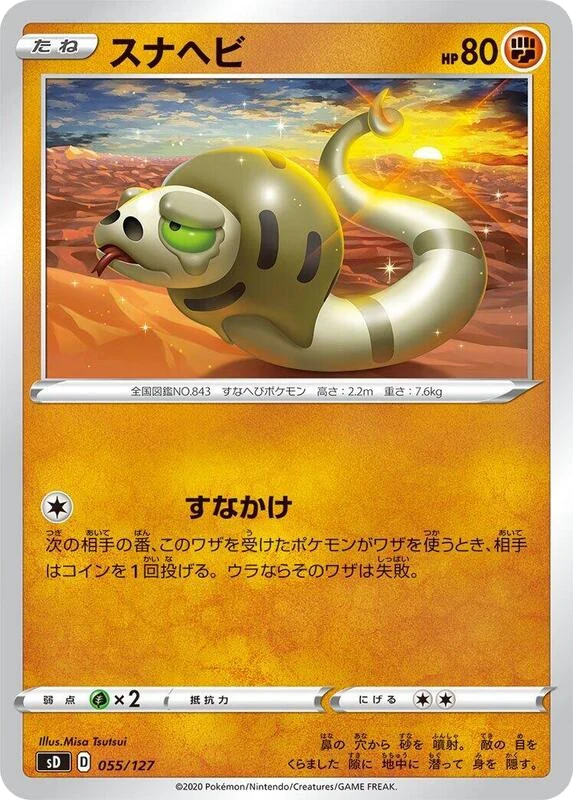 Silicobra