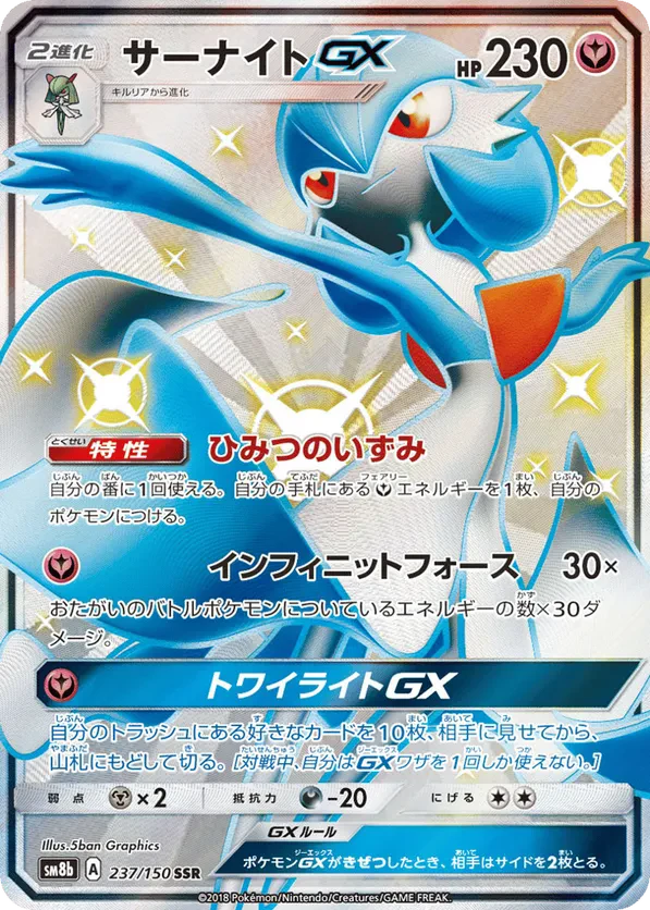 Gardevoir GX