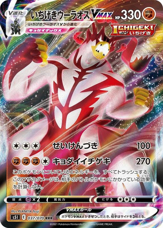 Single Strike Urshifu VMAX - 037/070