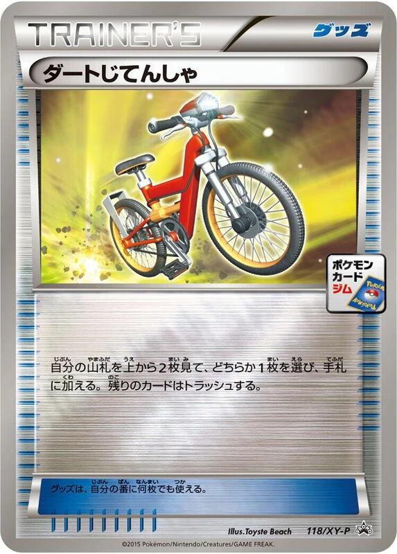 Acro Bike - 118/XY-P