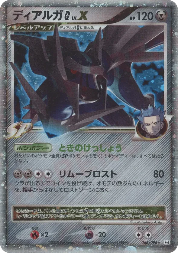 Dialga G LV.X