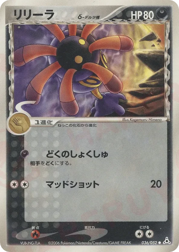 Lileep (Delta Species)