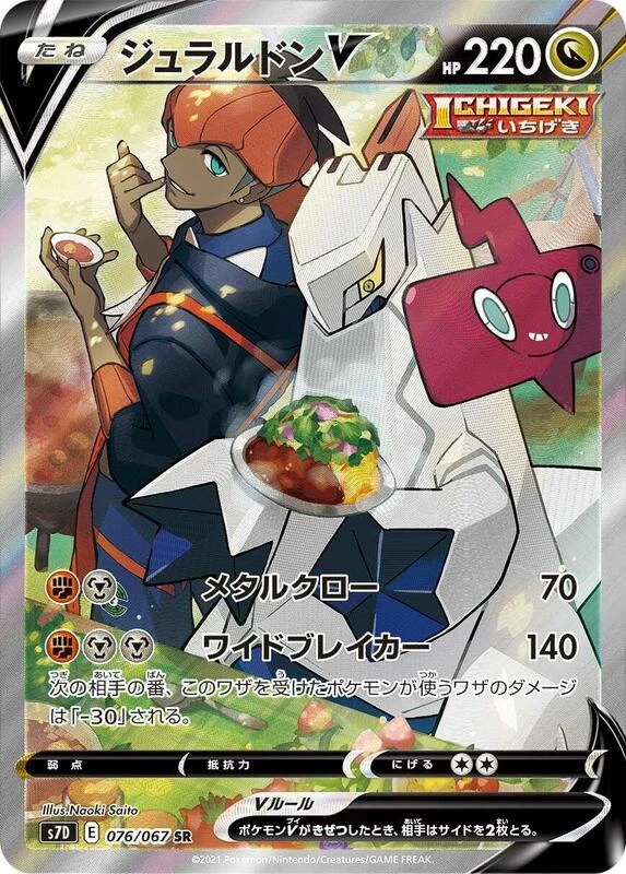 Duraludon V - 076/067