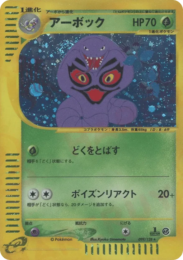 Arbok