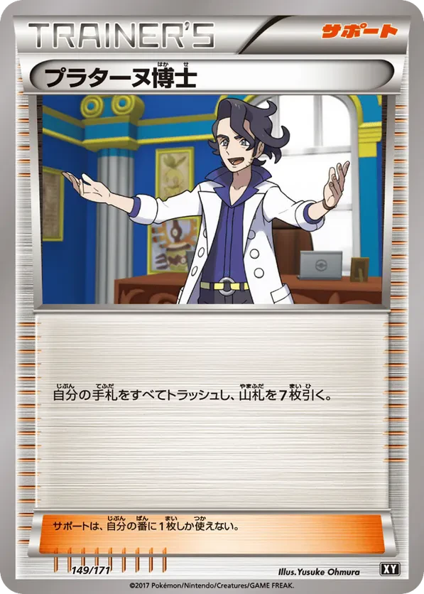 Professor Sycamore (Mirror Holofoil)
