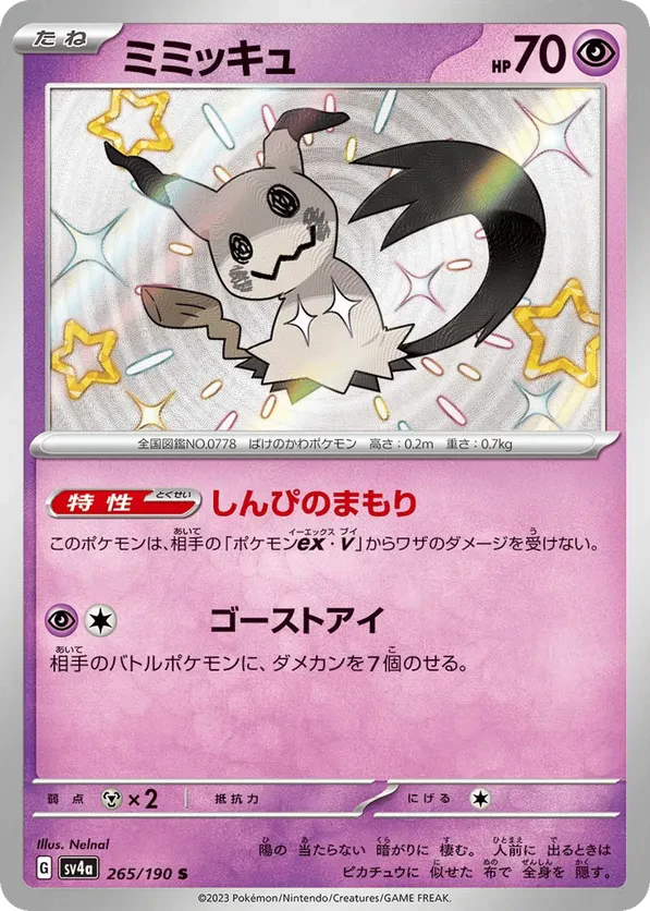 Mimikyu