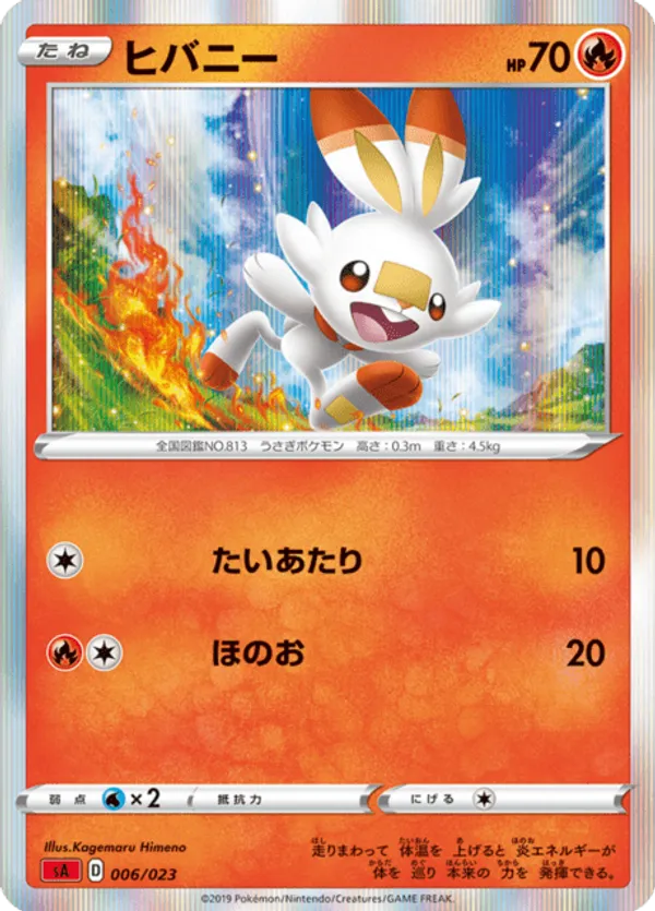 Scorbunny (Mirror Holofoil)