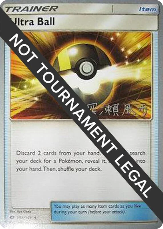Ultra Ball - 2017 (Kabu Fukase)