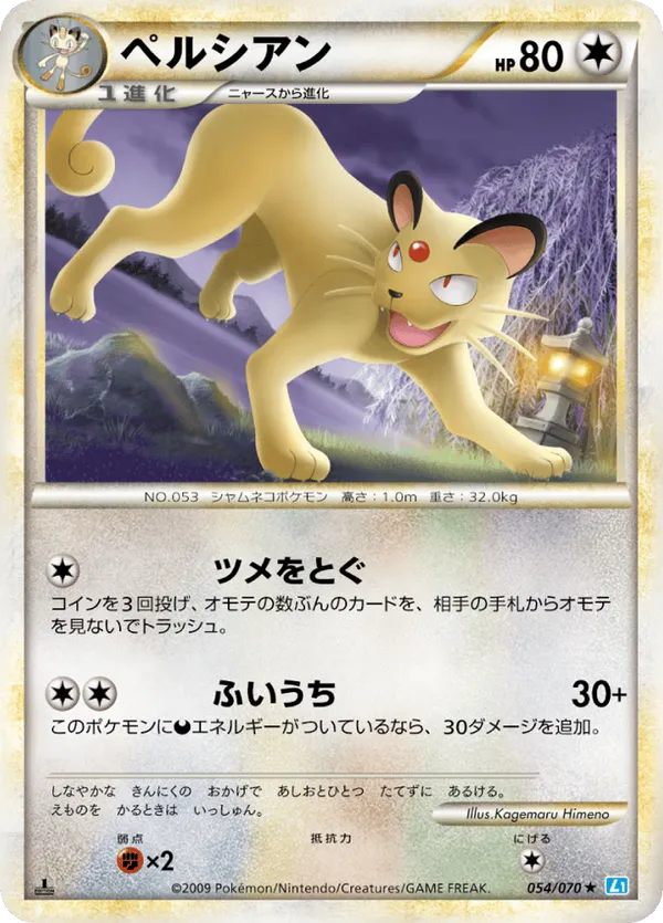 Persian (Mirror Holofoil)