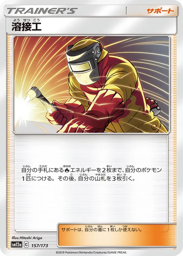 Welder - 157/173 (Mirror Holofoil)