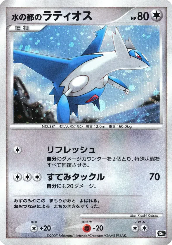 Alto Mare's Latios